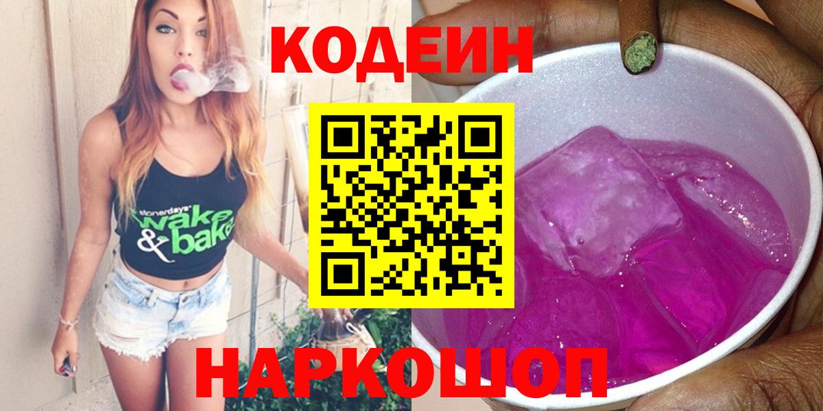Кодеиновый сироп Lean Purple Drank Нальчик