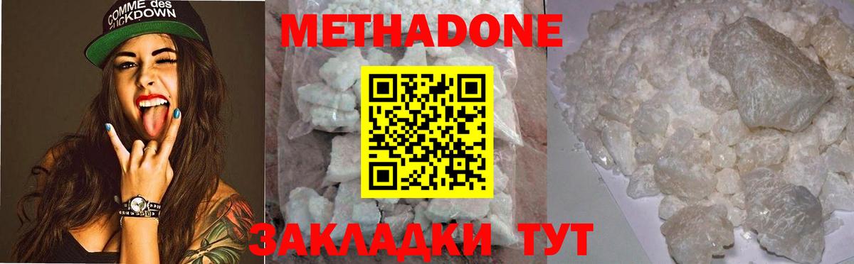 Метадон кристалл  Вход с VPN  Нальчик  МЕТАДОН methadone 